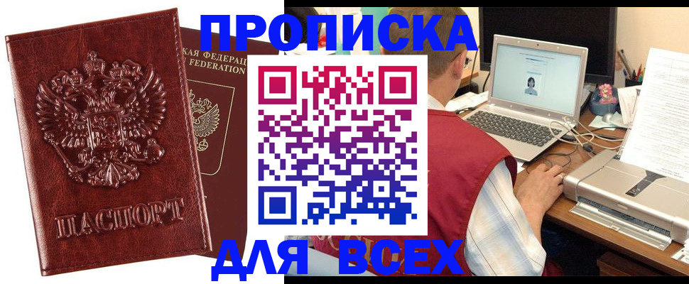 прописка законно в Альметьевске